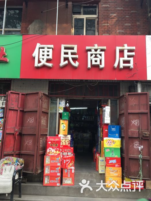 便民商店图片 - 第3张