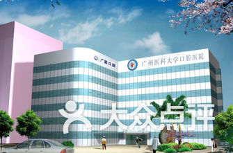 广州口腔医院排名_广州曙光口腔医院图片