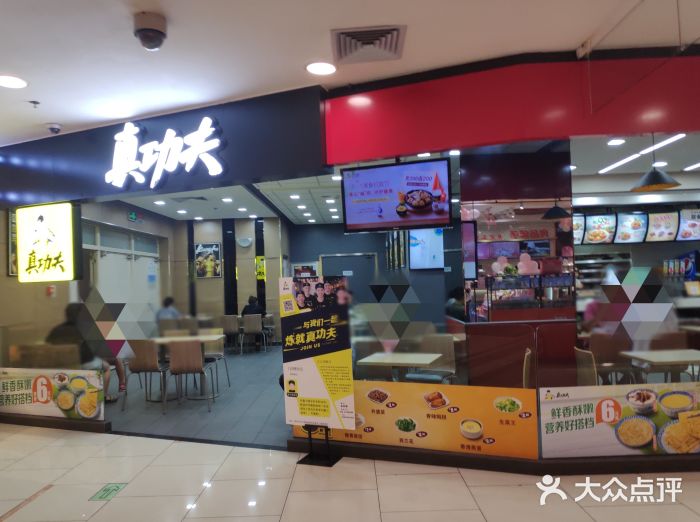 真功夫(西安新世界店)门面图片