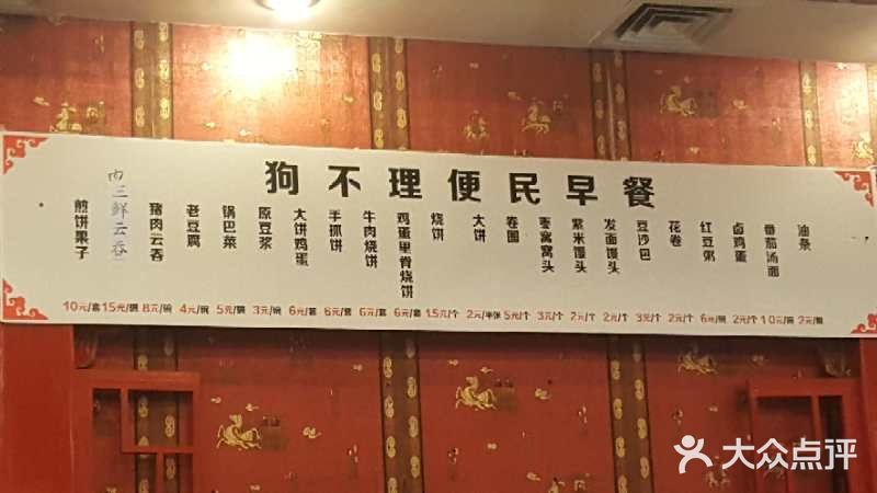 狗不理(食品街店)-菜单-价目表-菜单图片-天津美食-大众点评网