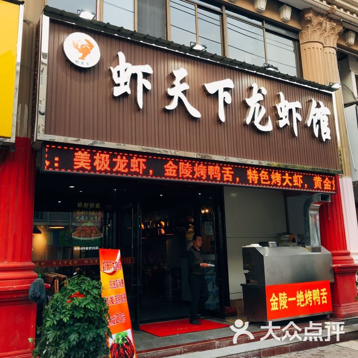 虾天下龙虾馆(金盛路店)门面图片 - 第16张