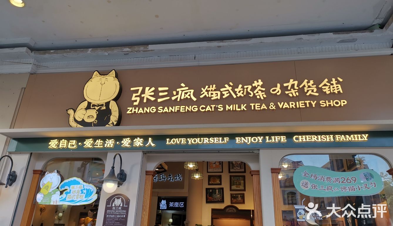 实名pick张三疯猫式奶茶&杂货铺的三疯猫式奶茶,小岛椰香奶茶,味道真