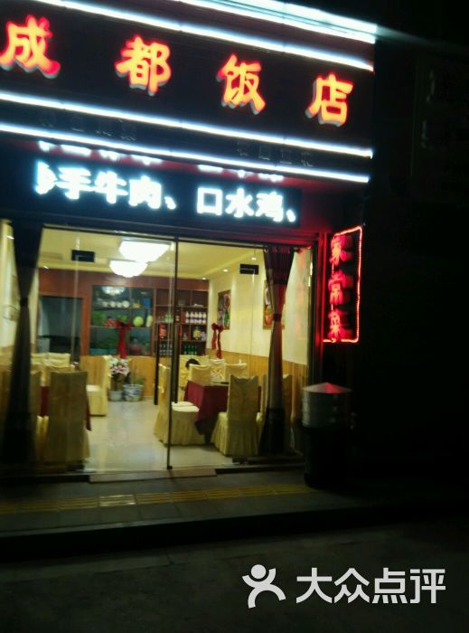 成都饭店(老字号地标店)图片 - 第7张