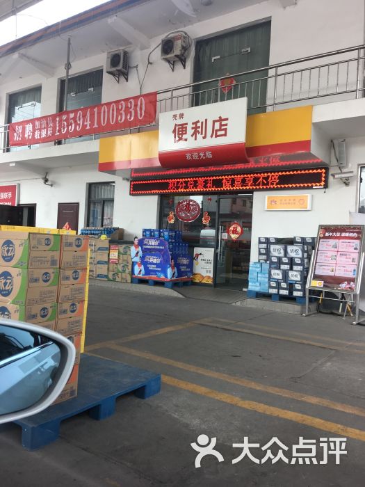 壳牌便利店图片 第2张