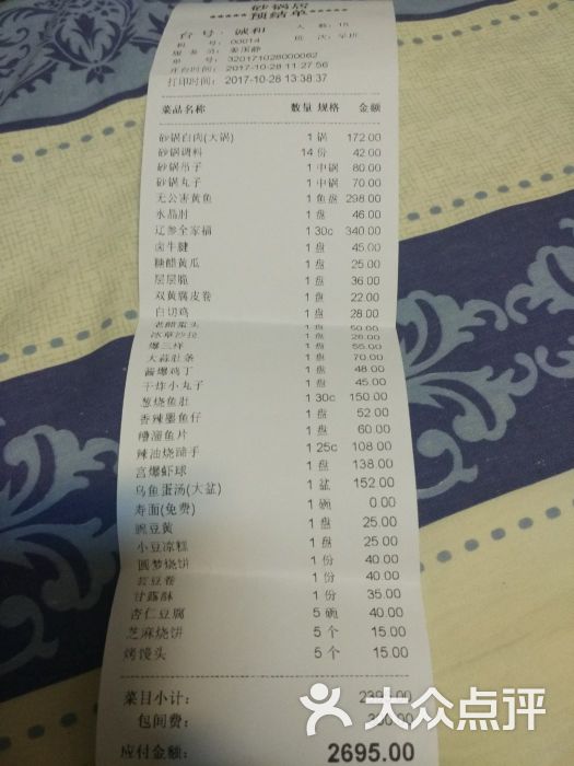 砂锅居(西四店)-账单-价目表-账单图片-北京美食-大众