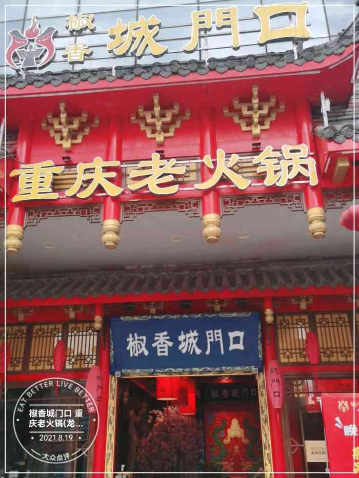 椒香城门口·重庆老火锅(龙华店"椒香周五赶个晚场看电影,在附近找