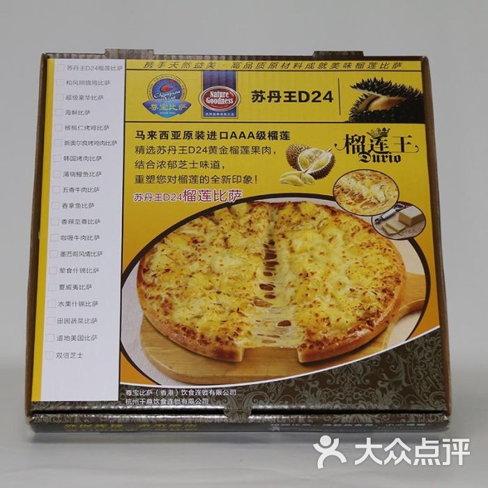 尊宝比萨(江夏店)图片 第38张