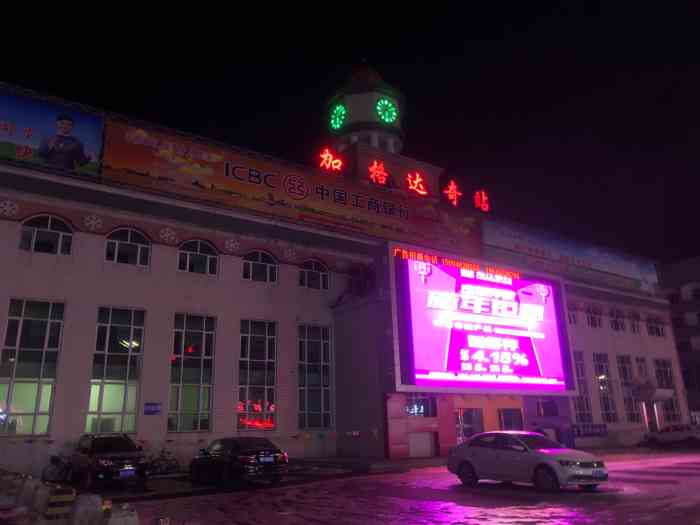 加格达奇站-"负26°的天寒地冻02里 每一次掏出手."-大众点评移动版