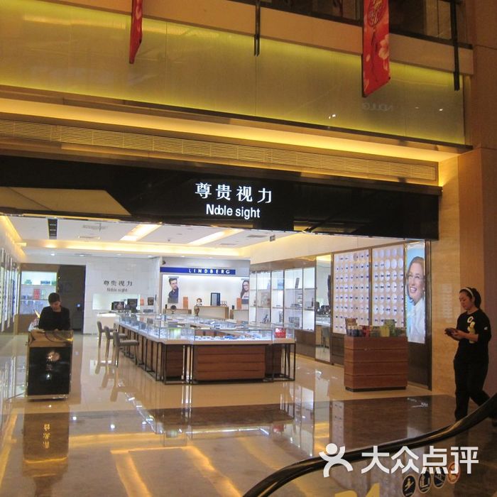 尊贵视力店内环境图片-北京眼镜店-大众点评网