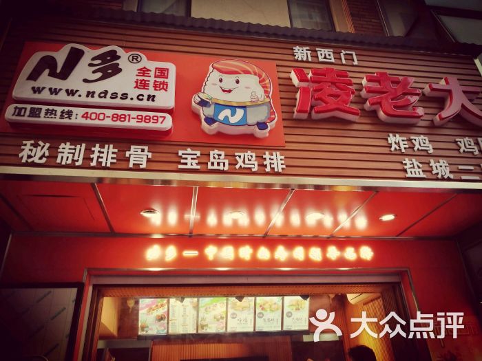 新西门凌老大炸鸡腿(海华店)图片 第3张