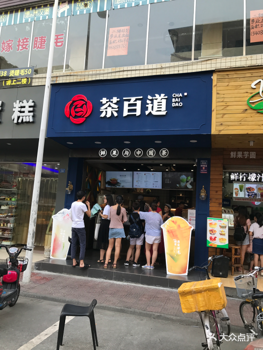 茶百道(财大东门店)图片 - 第90张