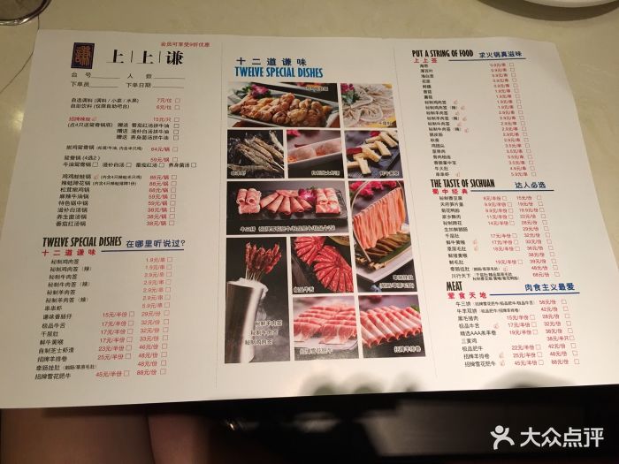 上上谦串串香火锅(imago我格广场店)--价目表-菜单