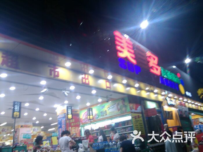 美宜多图片-北京超市/便利店-大众点评网