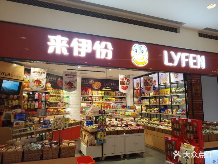 来伊份(印象城园区店)门面图片 - 第6张