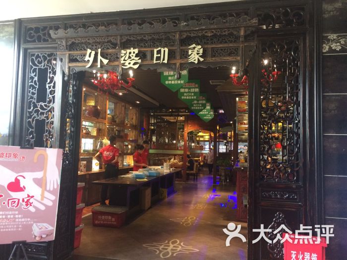 外婆印象(兴庆路店-图片-西安美食-大众点评网