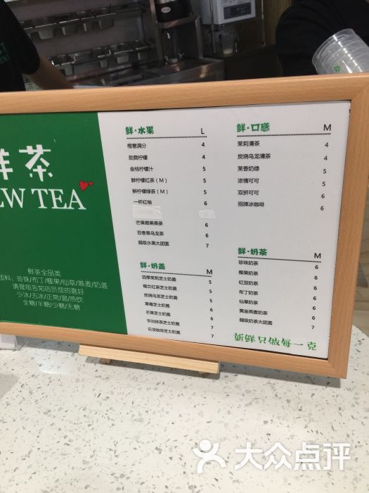 鲜茶(新纪元店)菜单图片 - 第3张