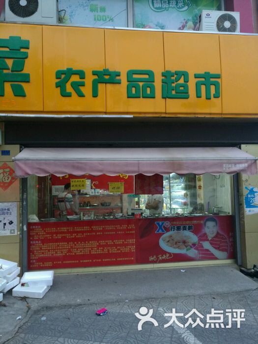 果篮有菜农产品超市(永丰路店)图片 第3张