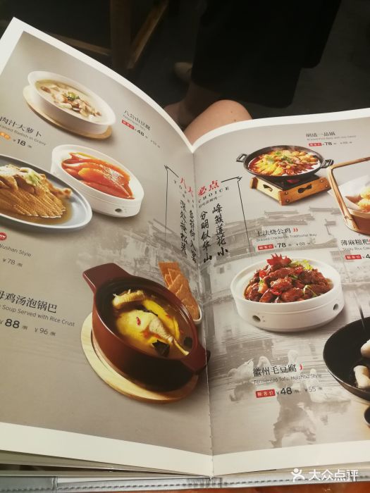 杨记兴·臭鳜鱼(北交大店-价目表-菜单图片-北京美食-大众点评网