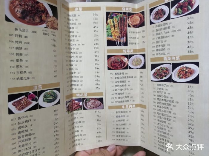 东四民芳餐厅(崇文门店)菜单图片