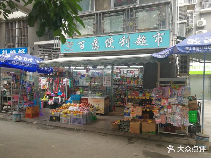 百意便利超市(培华路店)图片 - 第4张
