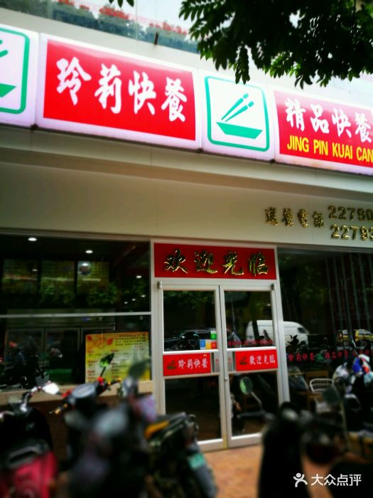 玲莉快餐(公园店-图片-南宁美食-大众点评网