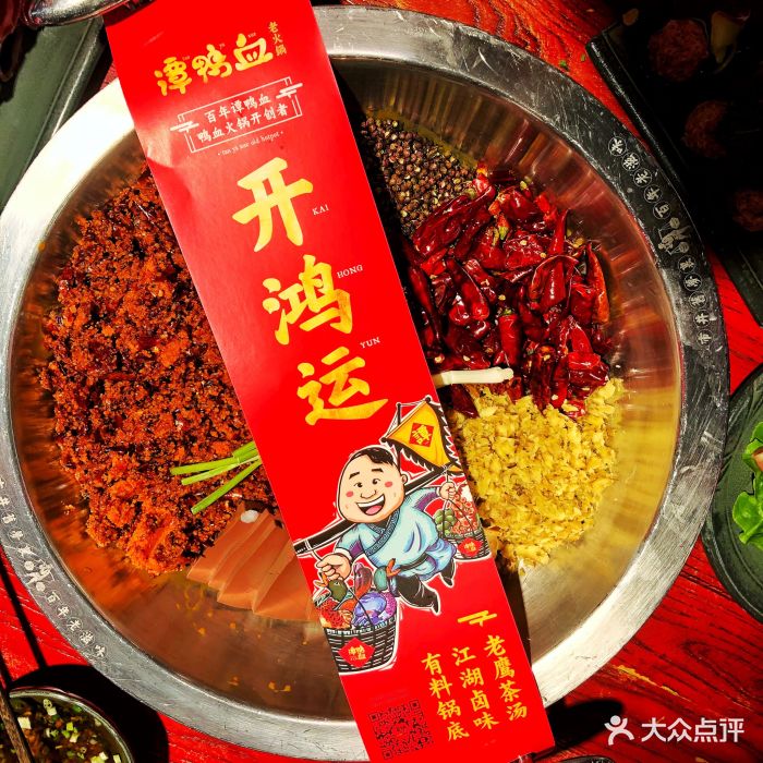谭鸭血老火锅(太古里直营店)-图片-成都美食-大众点评网