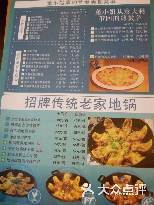 董小姐爱地锅(中央财经大学店)菜单图片 第3410张
