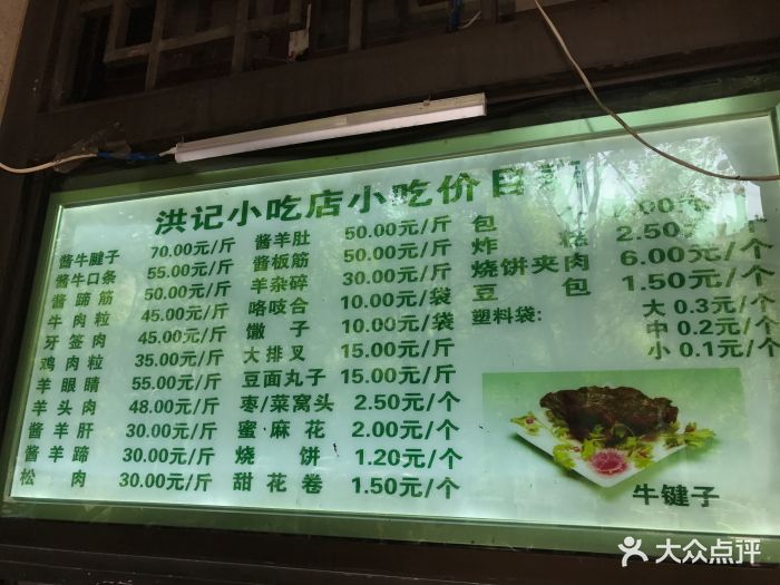 牛街洪记小吃店(牛街新店-价目表-菜单图片-北京美食-大众点评网