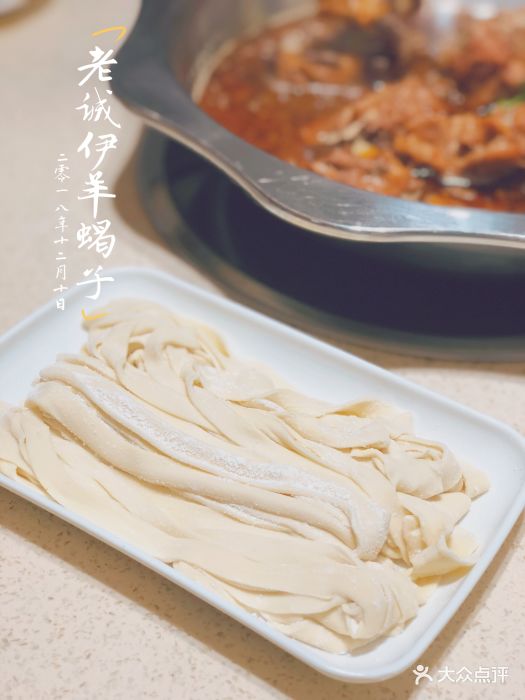 清真·老诚伊京都羊蝎子火锅老诚伊面片图片