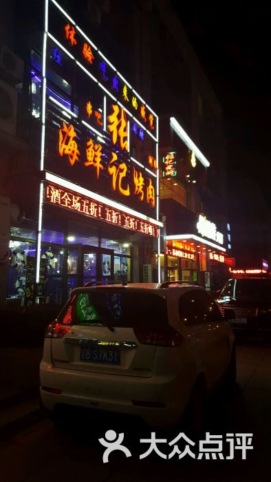 张记海鲜烧烤(凌水路店)图片 第198张