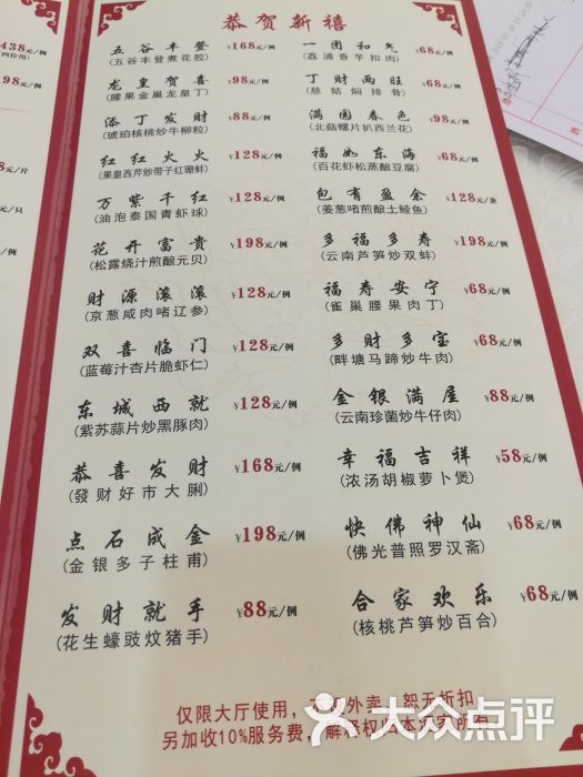 羊城酒家 · 地道粤菜菜单过年的图片 - 第87张