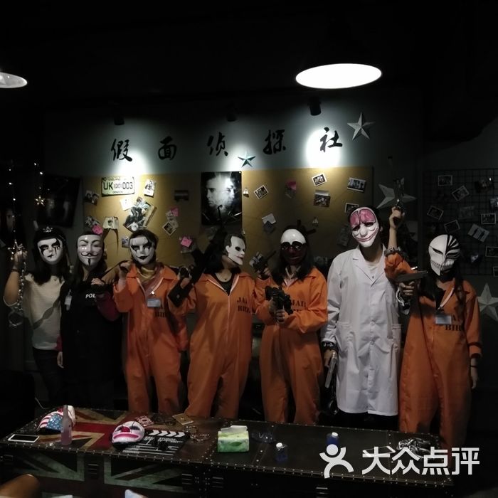 假面侦探社·剧本杀实景推理