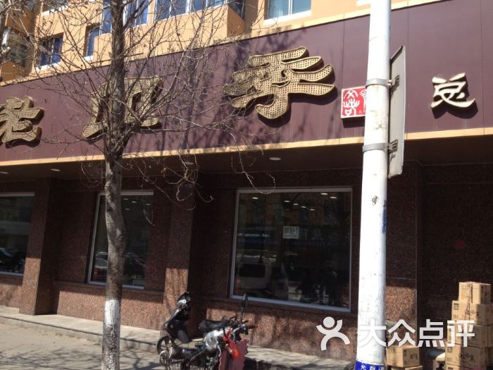 老四季(十三纬路店)-图片-沈阳美食-大众点评网