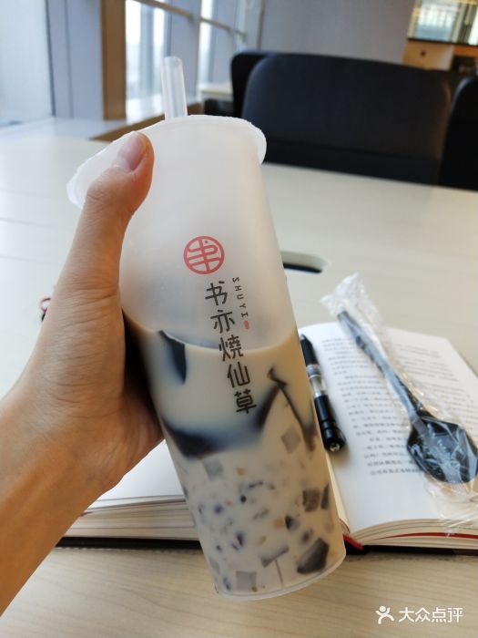 书亦烧仙草