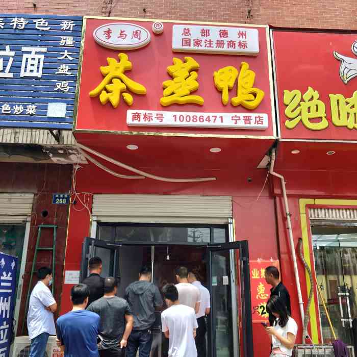 李与周茶蒸鸭(宁晋店)-"就个人口味而言,感觉比大宋醉仙鸭好吃多多.