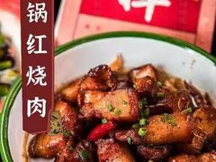 大锅红烧肉-老三样(安义店)