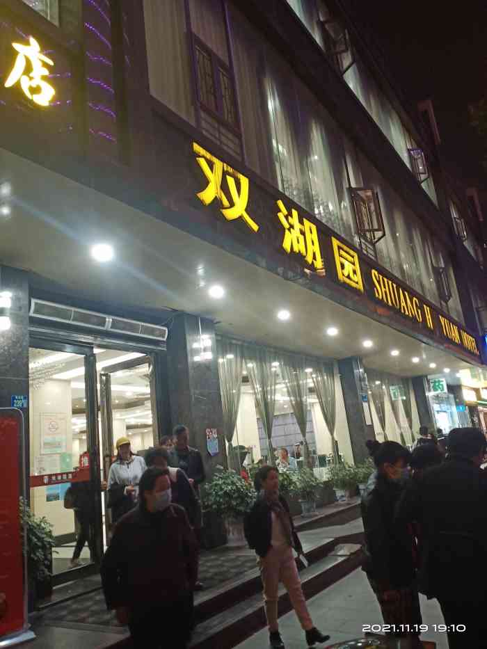 双湖园酒店(解放路店"在单位附近吃了多年的老酒店,做的都是地道.