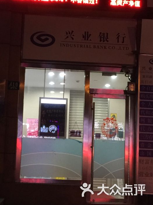 兴业银行atm可以拉流水吗 大众点评