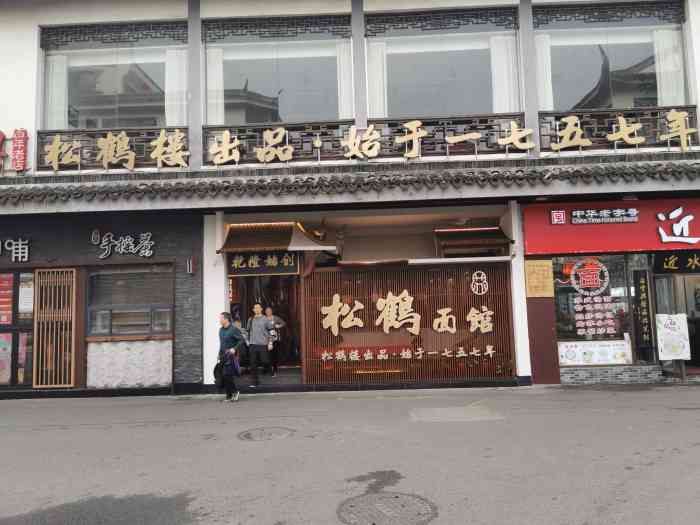 松鹤面馆-"松鹤楼的卤鸭面,在苏州人的心目中很有地位
