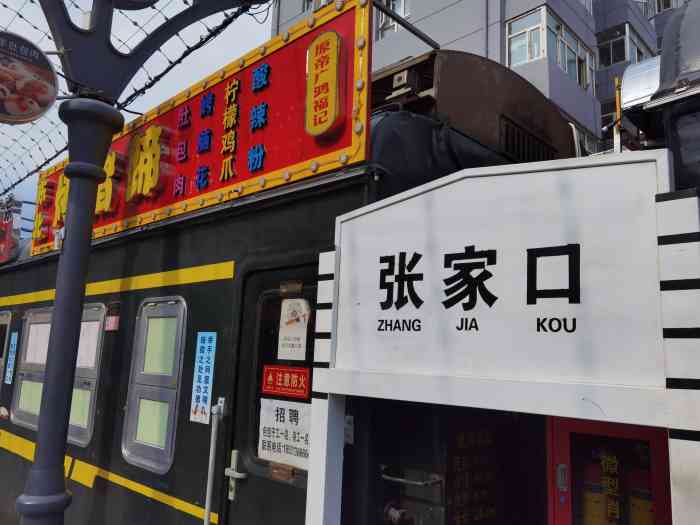 老火车步行街-"张家口又一网红小吃街开街啦,这里简直就是.