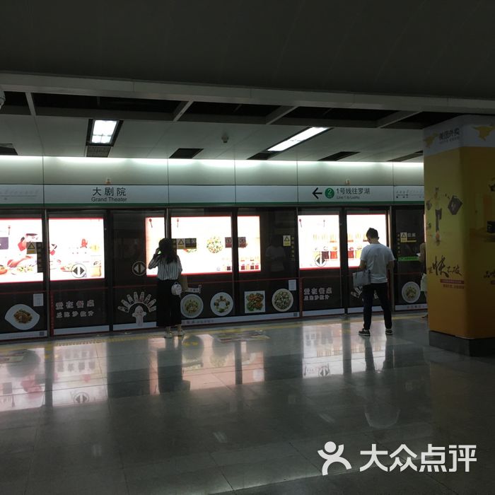 大剧院地铁站
