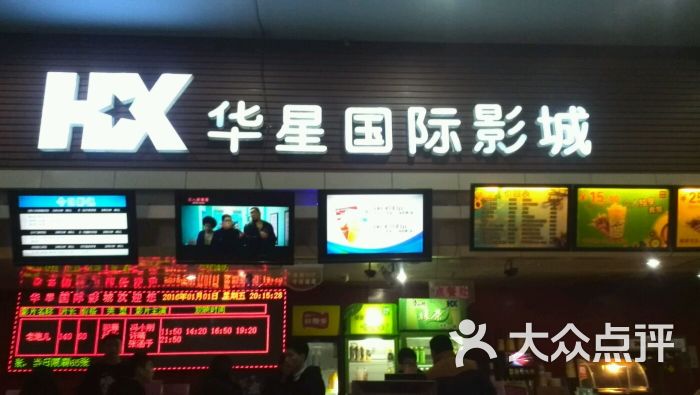 华星国际影城图片 - 第212张