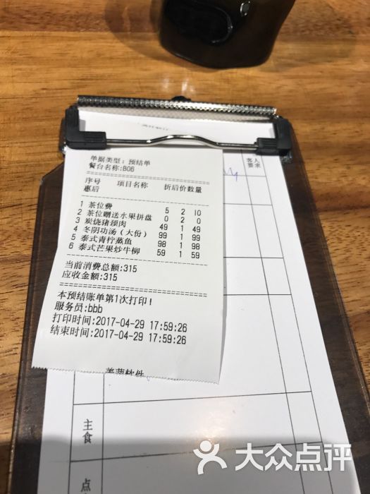 泰香米泰国餐厅(爱琴海购物公园店)结账单图片 - 第76张