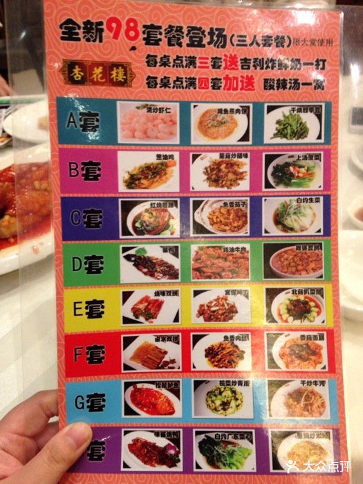 杏花楼(福州路总店)-午间套餐-价目表-菜单图片-上海