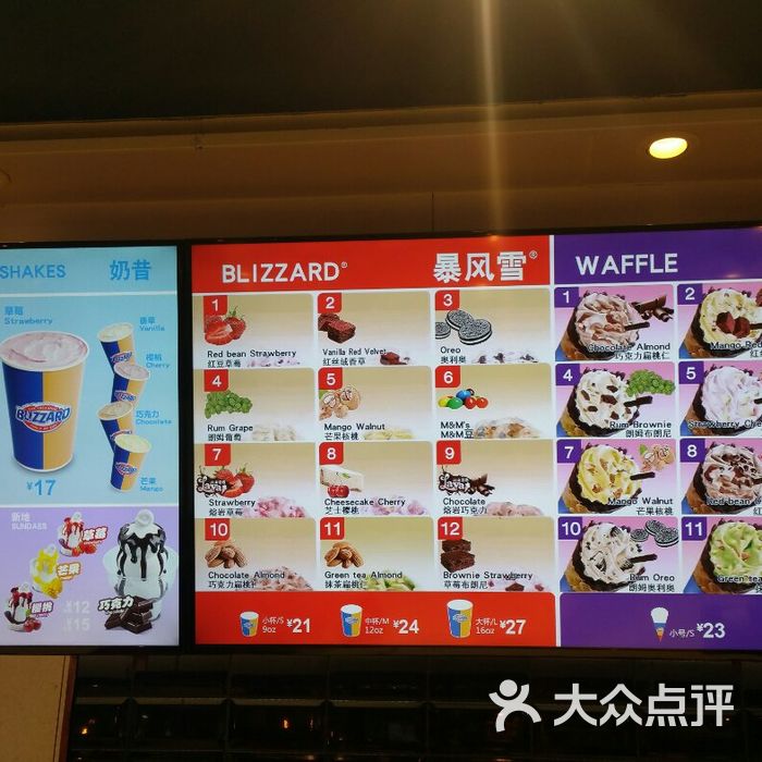 dq冰淇淋
