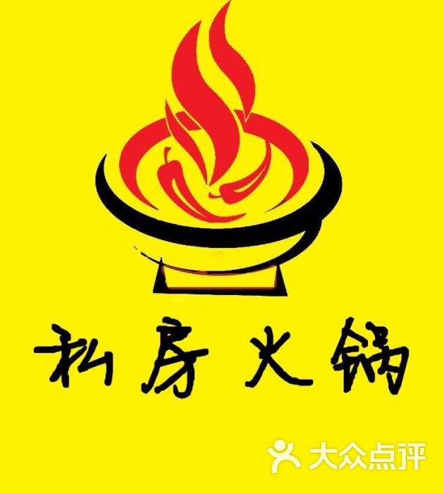 私房火锅logo图片 第6张