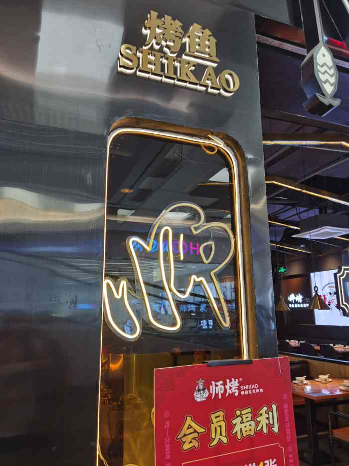 师烤·豆花烤鱼(金铂天地店)-"位置在金沙洲刚开没多久的金箔天地一楼