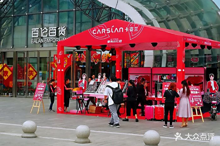 百伦广场(郫县店)图片 第3张