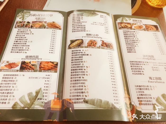 苏梅花园(汉街店)--价目表-菜单图片-武汉美食-大众点评网