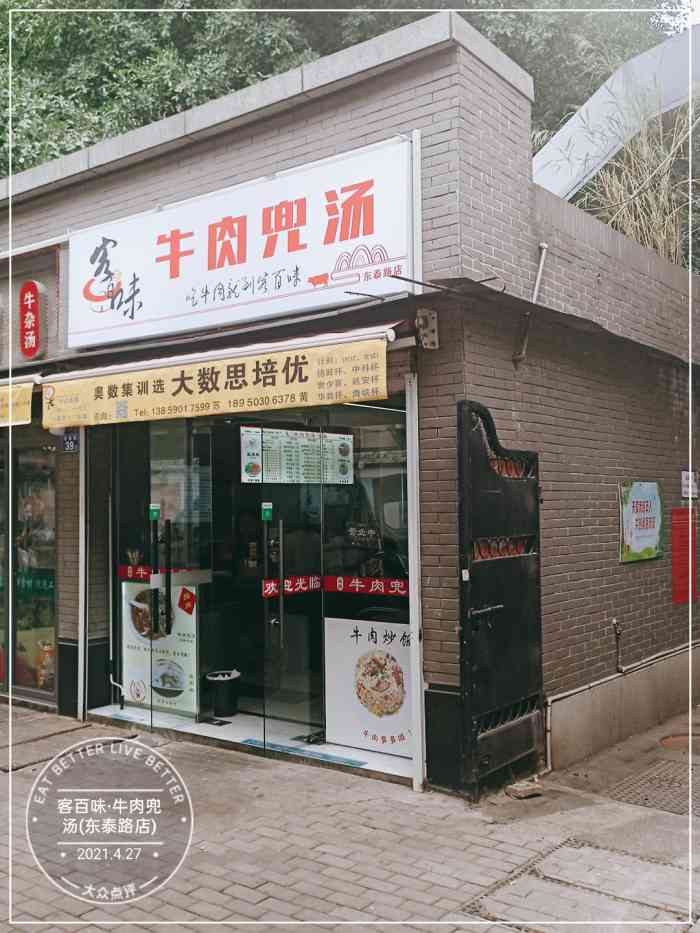 客百味·牛肉兜汤(东泰路店[薄荷]环境 在三坊七巷后面的某个巷子